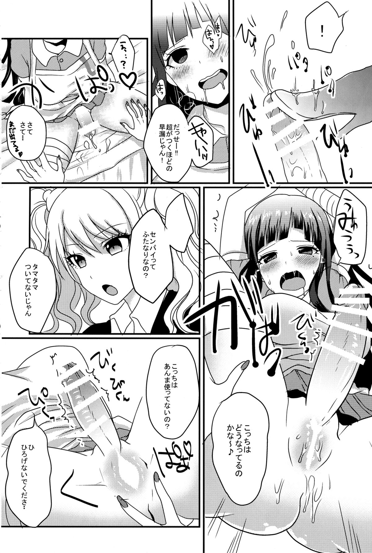 Futari wa SeFrie ni Narimashita page 5 full