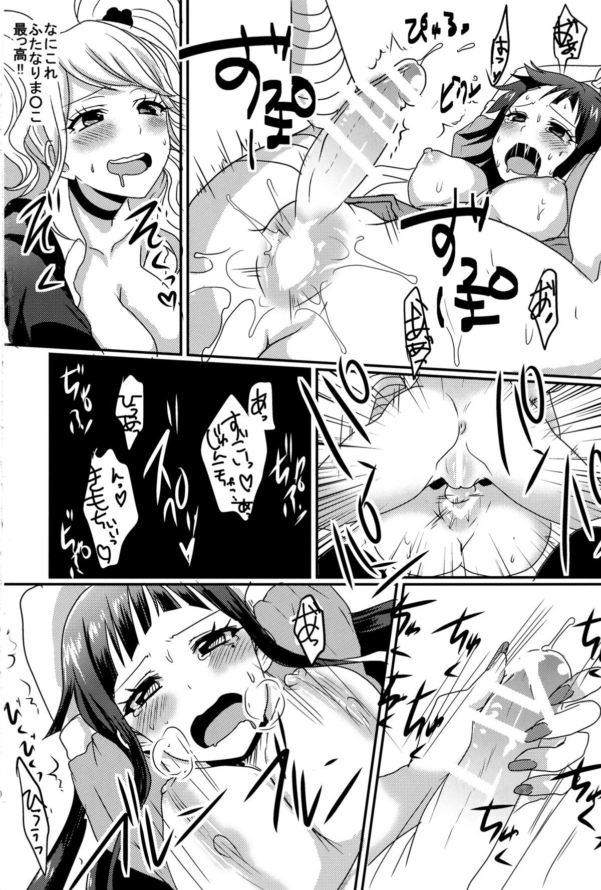 Futari wa SeFrie ni Narimashita page 9 full