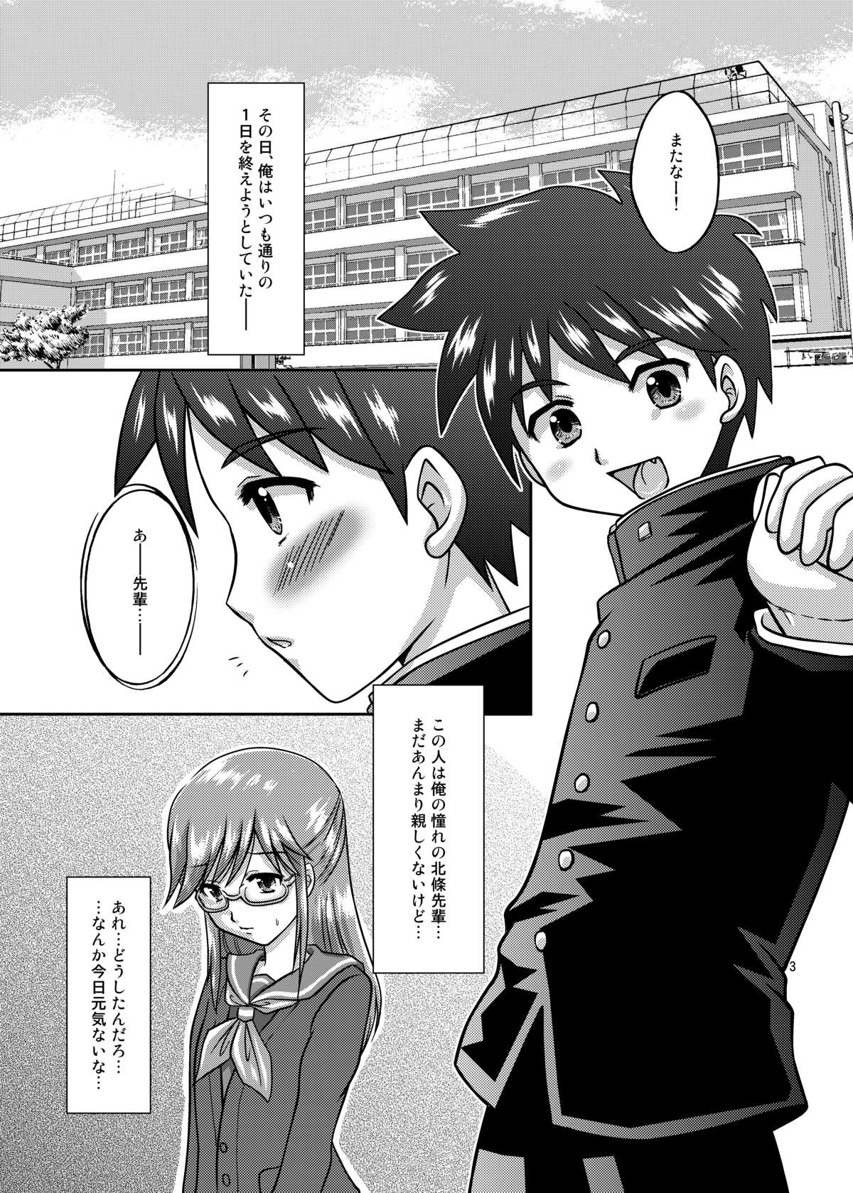 Boku wa Migawari Manager 01 page 3 full