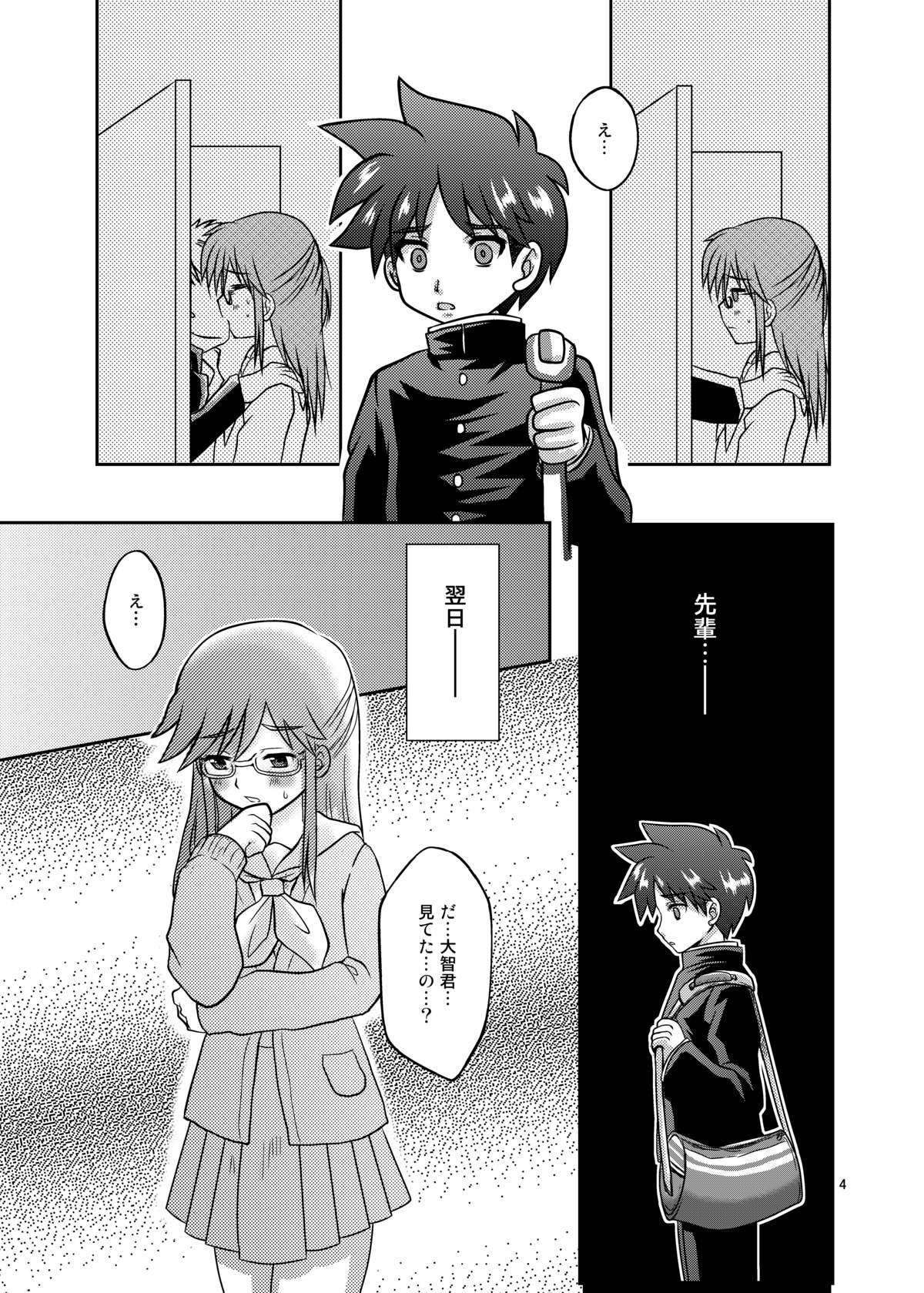 Boku wa Migawari Manager 01 page 4 full