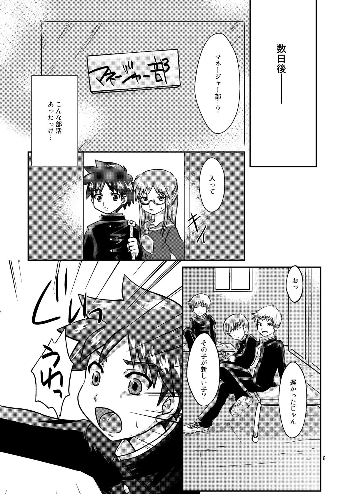 Boku wa Migawari Manager 01 page 6 full