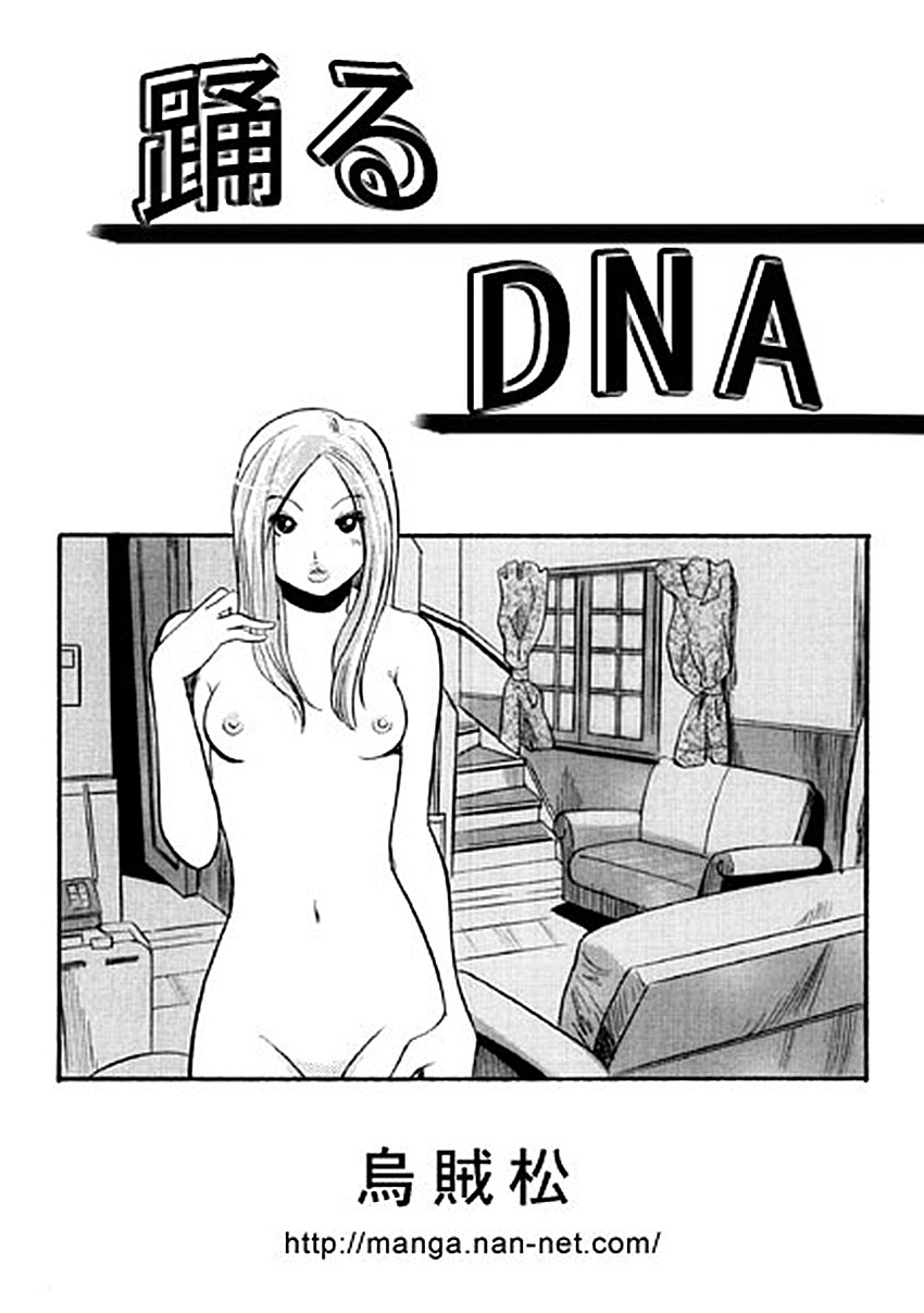 Odoru DNA page 1 full