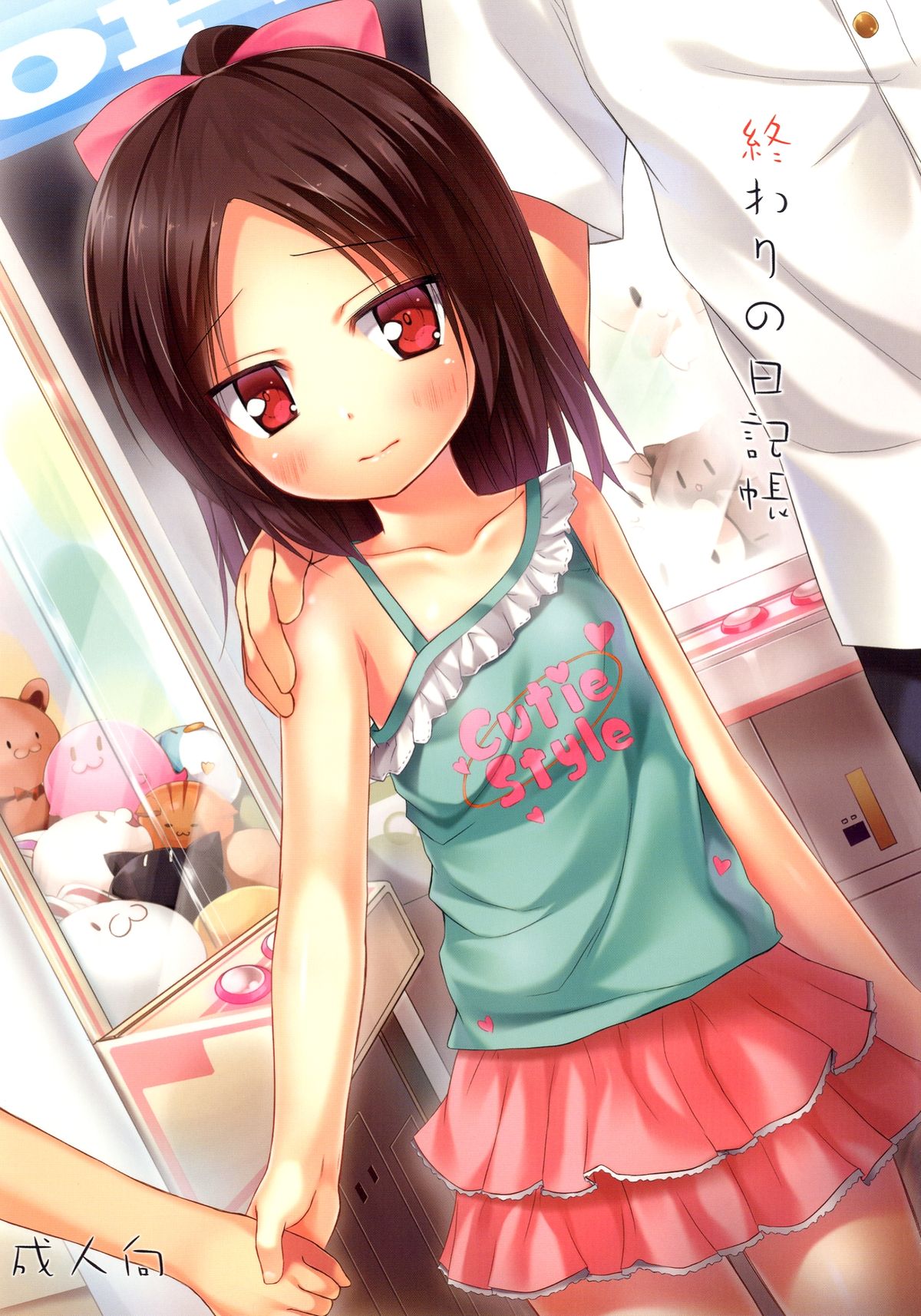 Owari no Nikkichou page 1 full