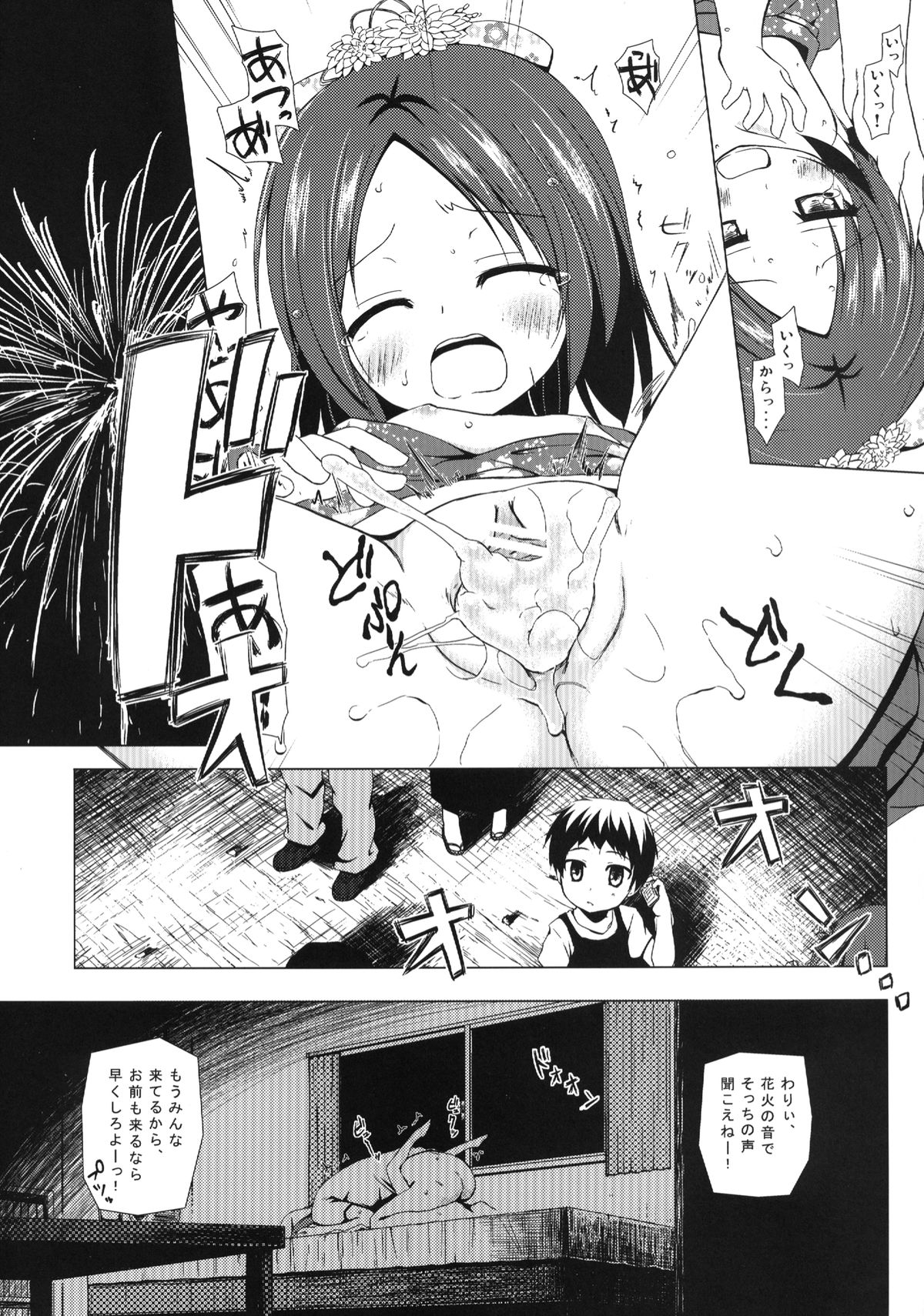 Owari no Nikkichou page 8 full