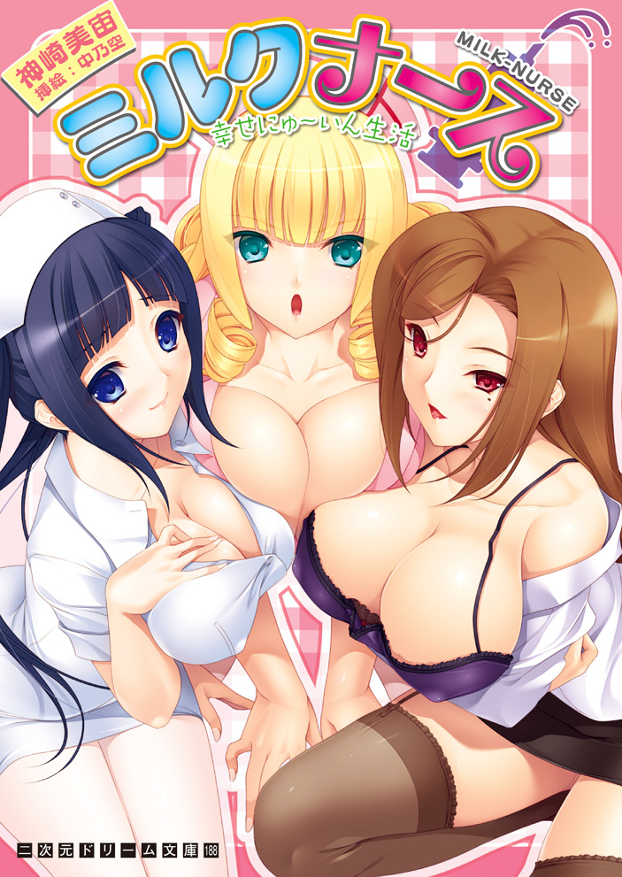 Milk-Nurse Shiawase Nyu~in Seikatsu page 1 full