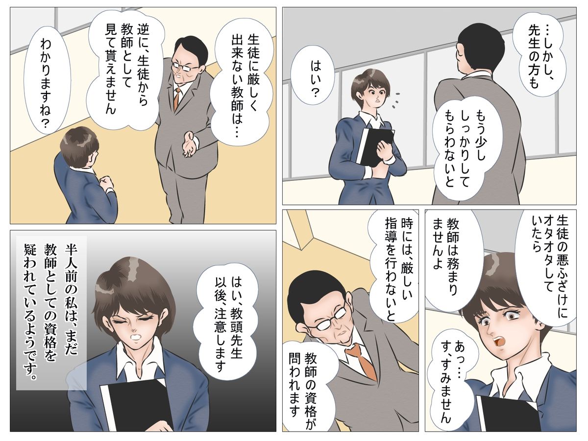 Chikan Densha no Onna Kyoushi page 10 full