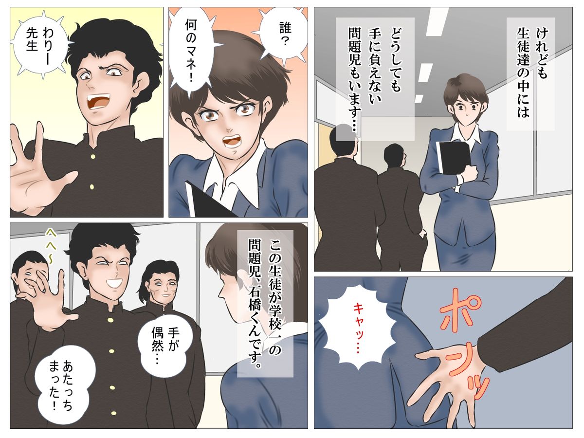 Chikan Densha no Onna Kyoushi page 3 full