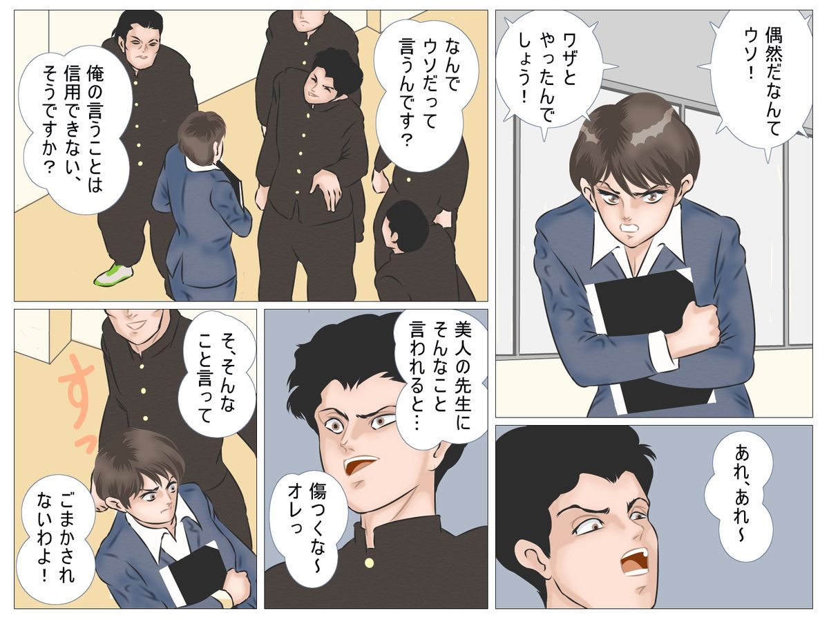 Chikan Densha no Onna Kyoushi page 4 full