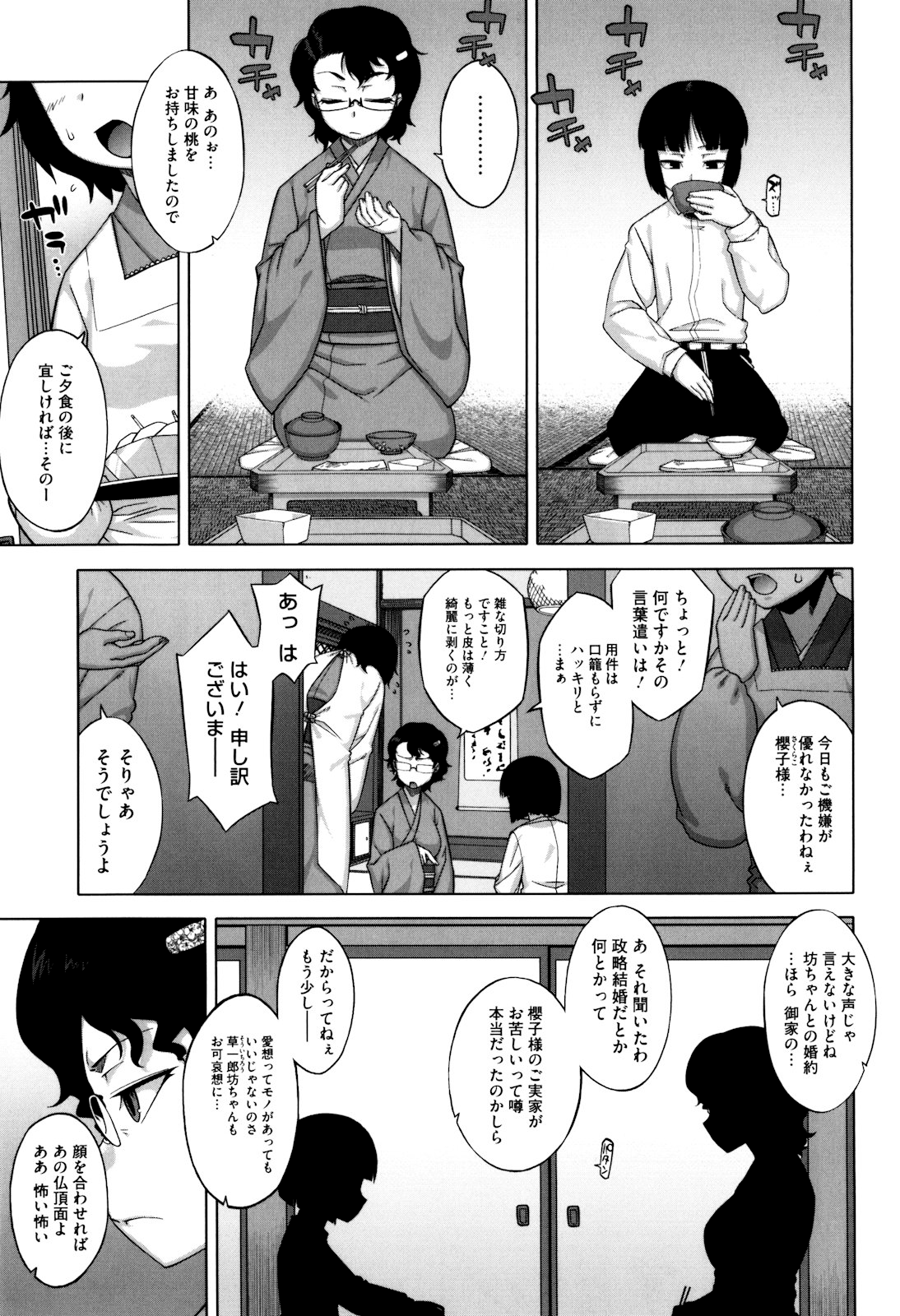 Sakura Democracy! page 7 full
