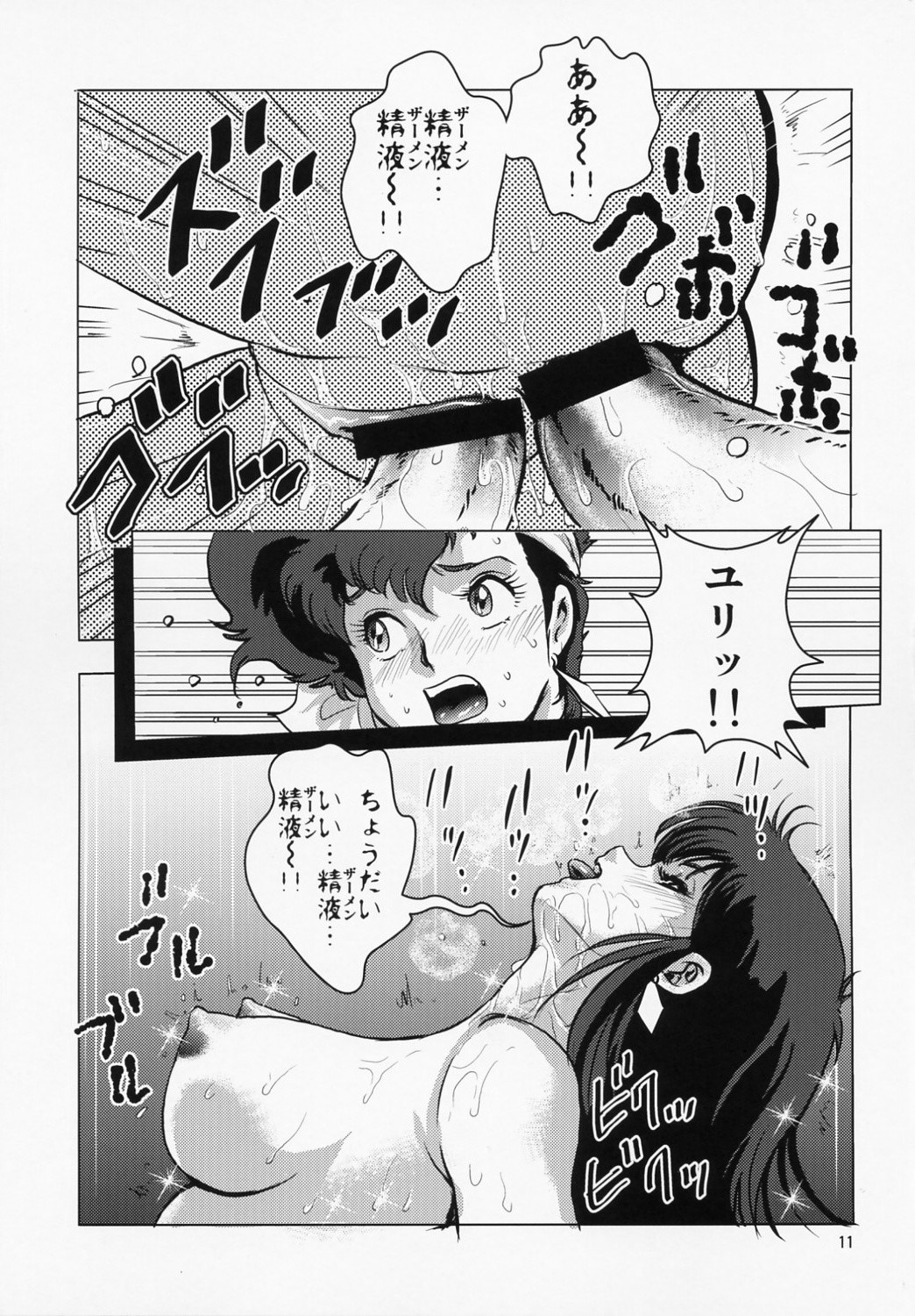 Lovely Slave page 10 full