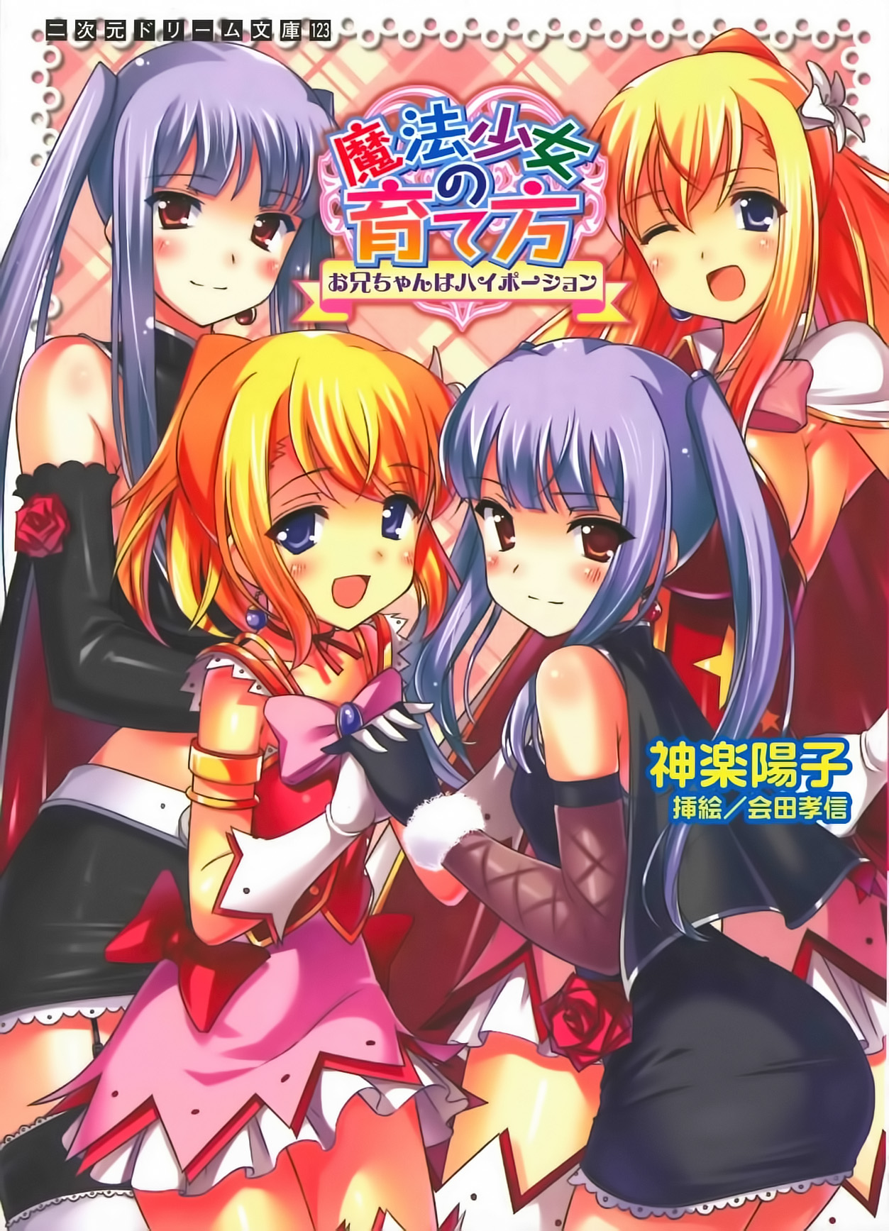 Mahou Shoujo no Sodatekata - Onii-chan wa Hi-Potion page 1 full