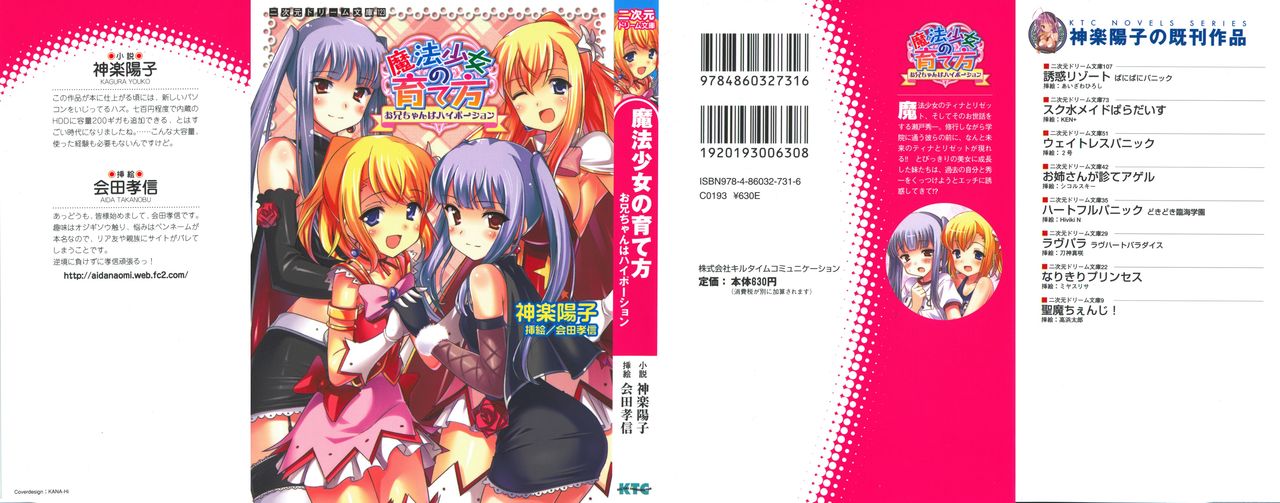 Mahou Shoujo no Sodatekata - Onii-chan wa Hi-Potion page 2 full