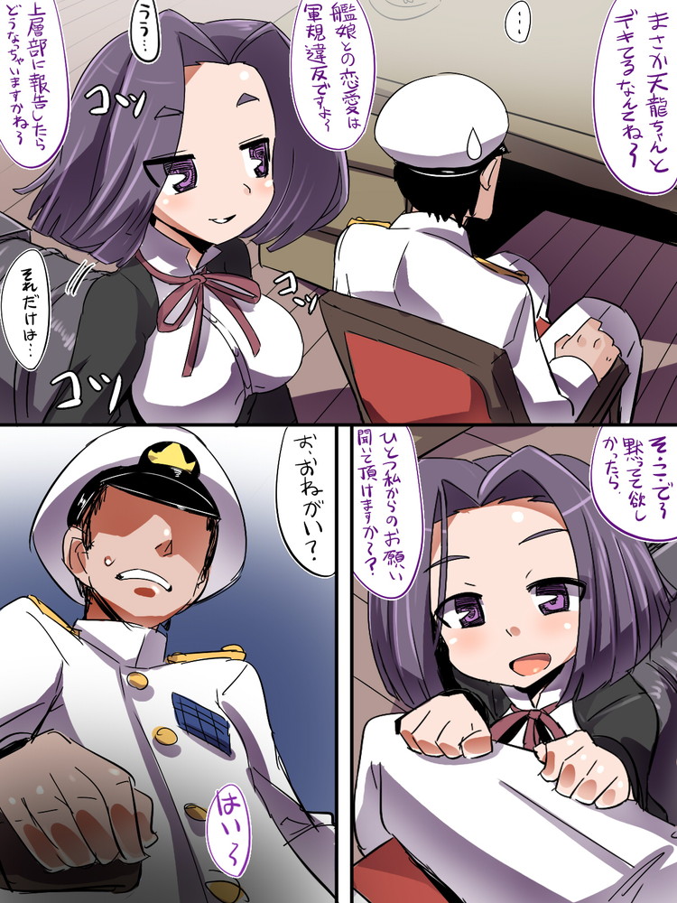 Tatsuta wa Mita page 4 full