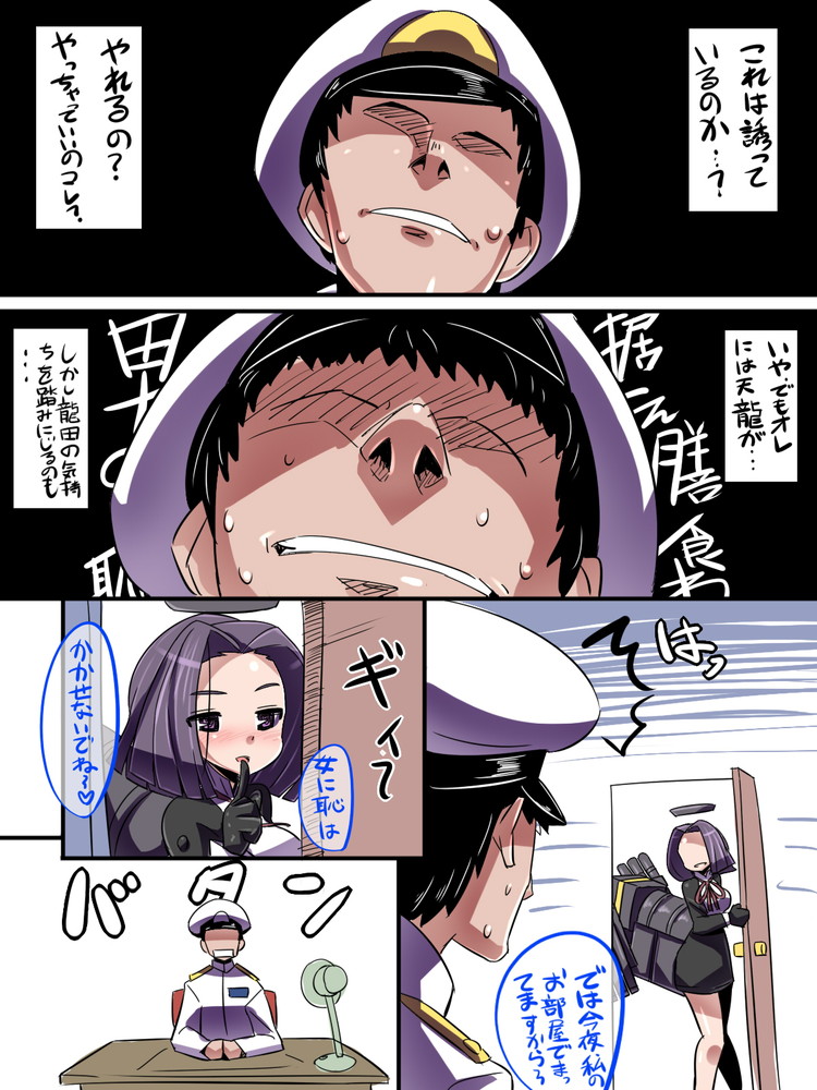 Tatsuta wa Mita page 6 full