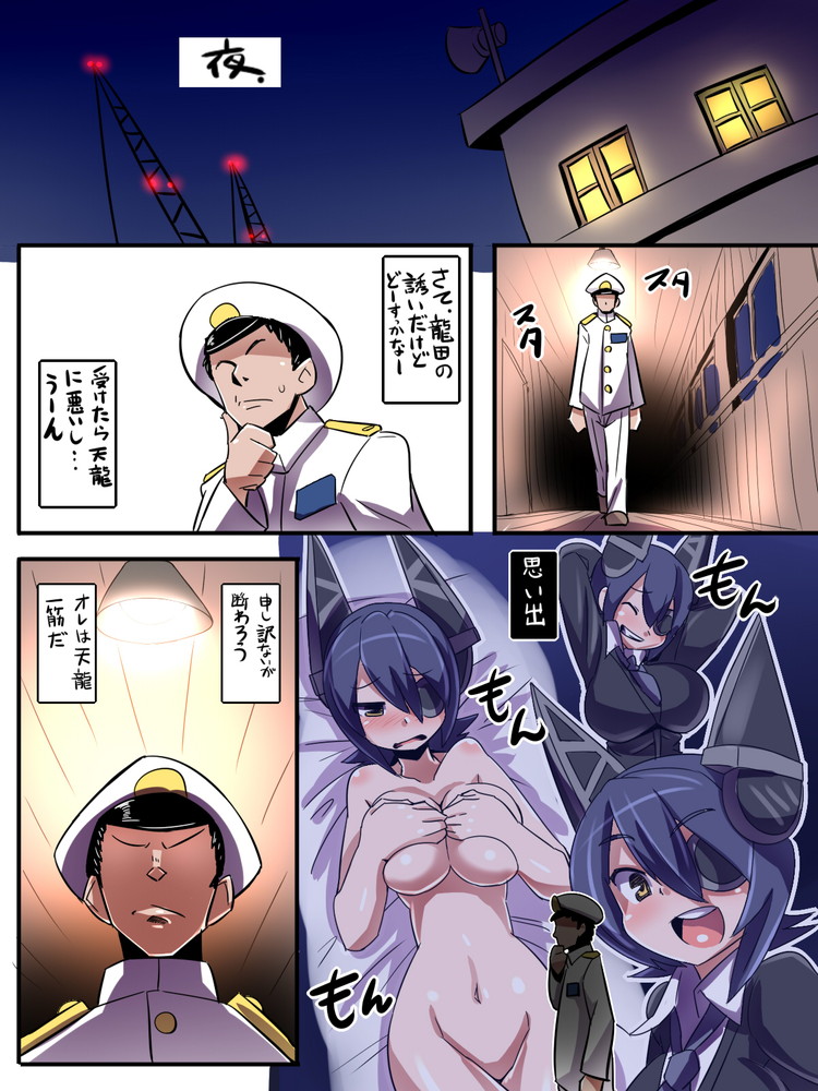 Tatsuta wa Mita page 7 full