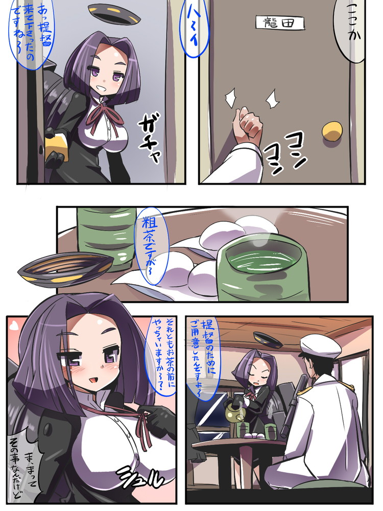 Tatsuta wa Mita page 8 full