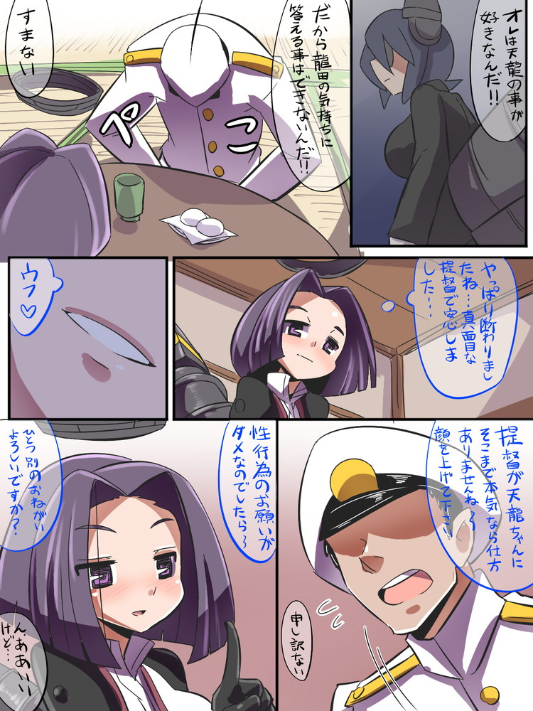 Tatsuta wa Mita page 9 full