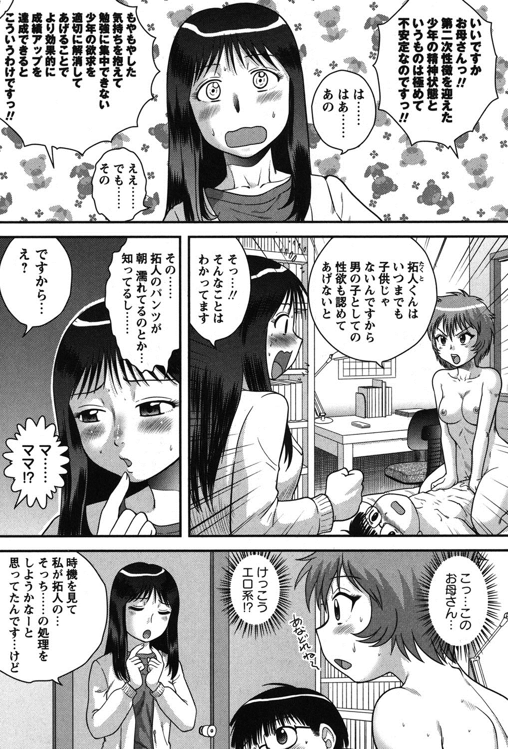 Tadashii Seikyouiku. page 6 full