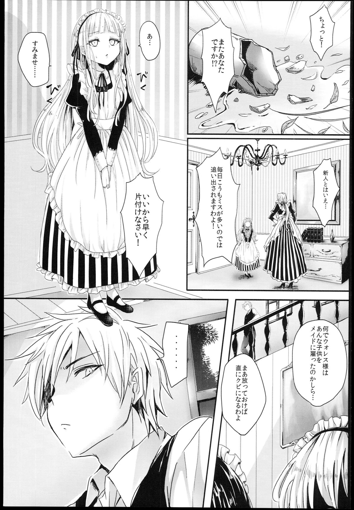 Little Maiden page 3 full