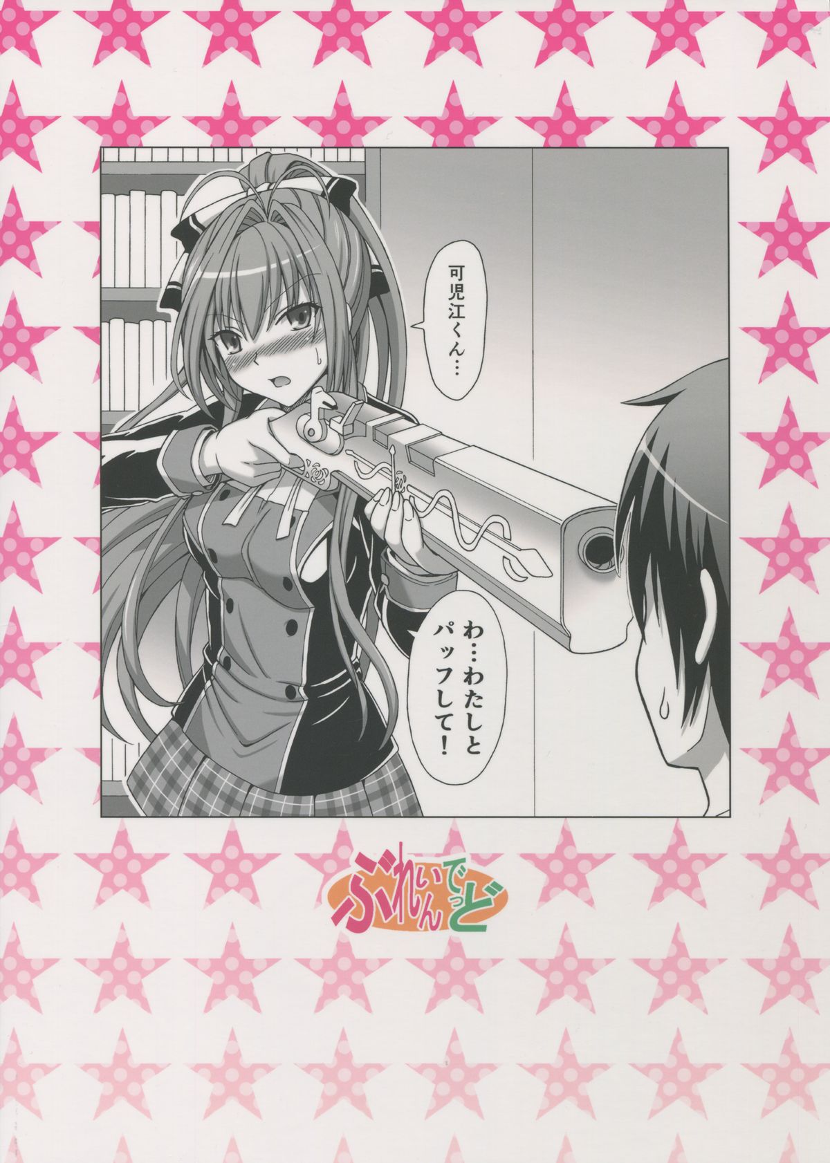 Brilliant na Seikatsu page 2 full