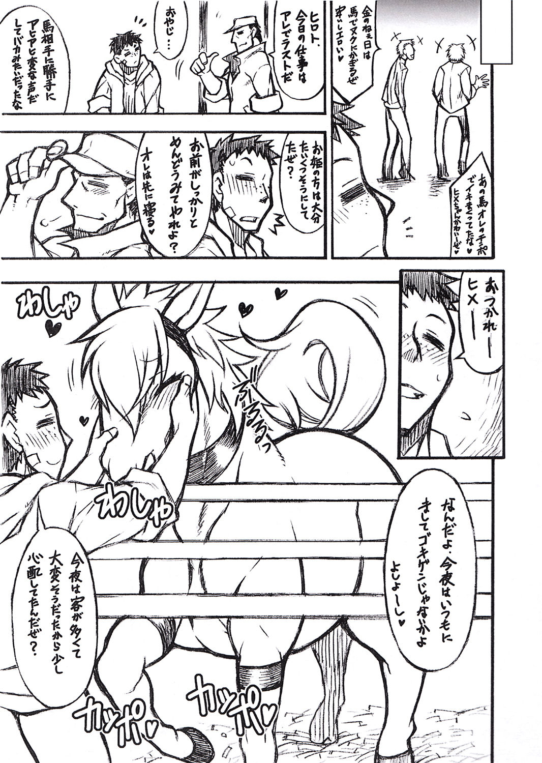 Mare Holic Kemolover EX page 5 full