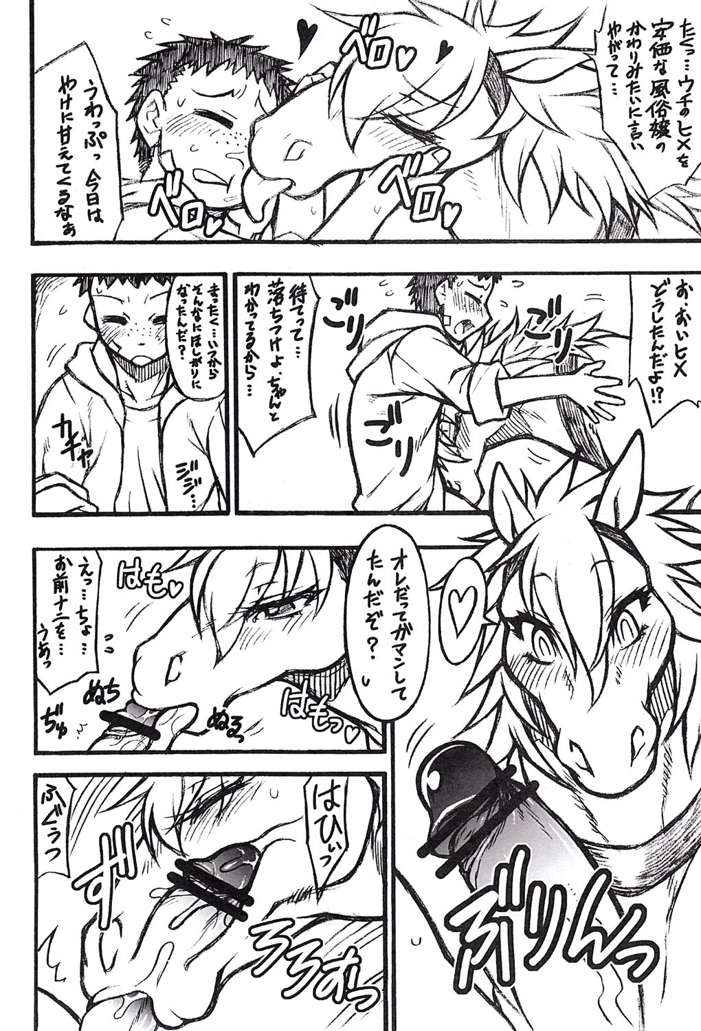Mare Holic Kemolover EX page 6 full