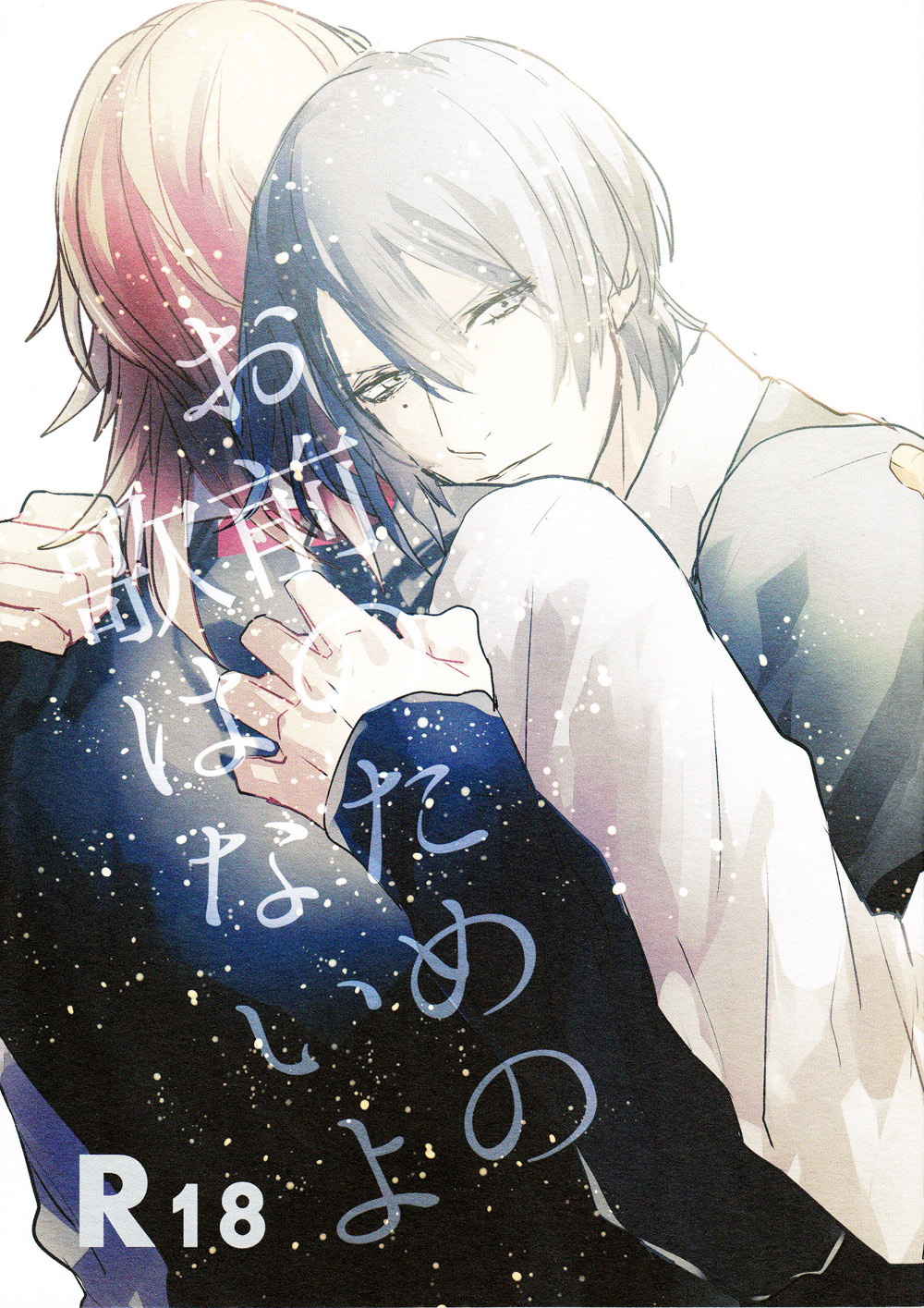 Omae no Tame no Uta wa Nai yo page 1 full