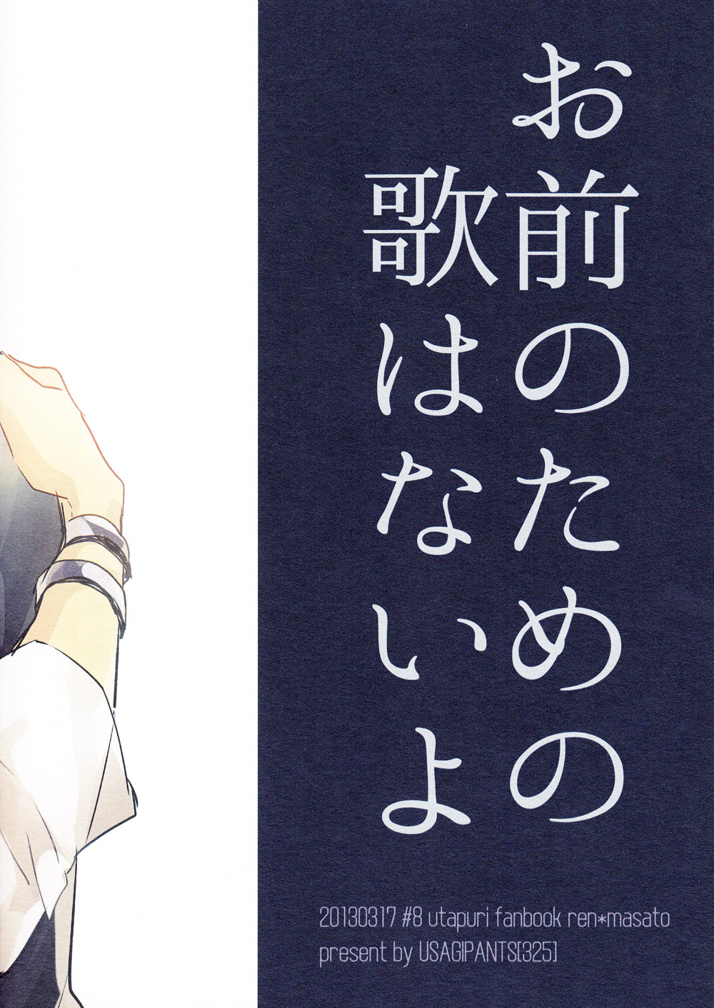 Omae no Tame no Uta wa Nai yo page 2 full