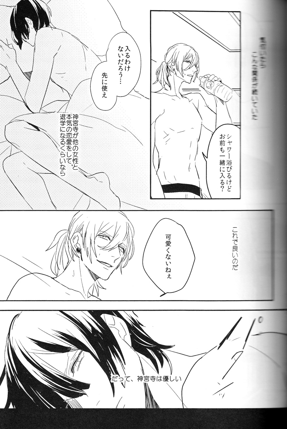 Omae no Tame no Uta wa Nai yo page 7 full