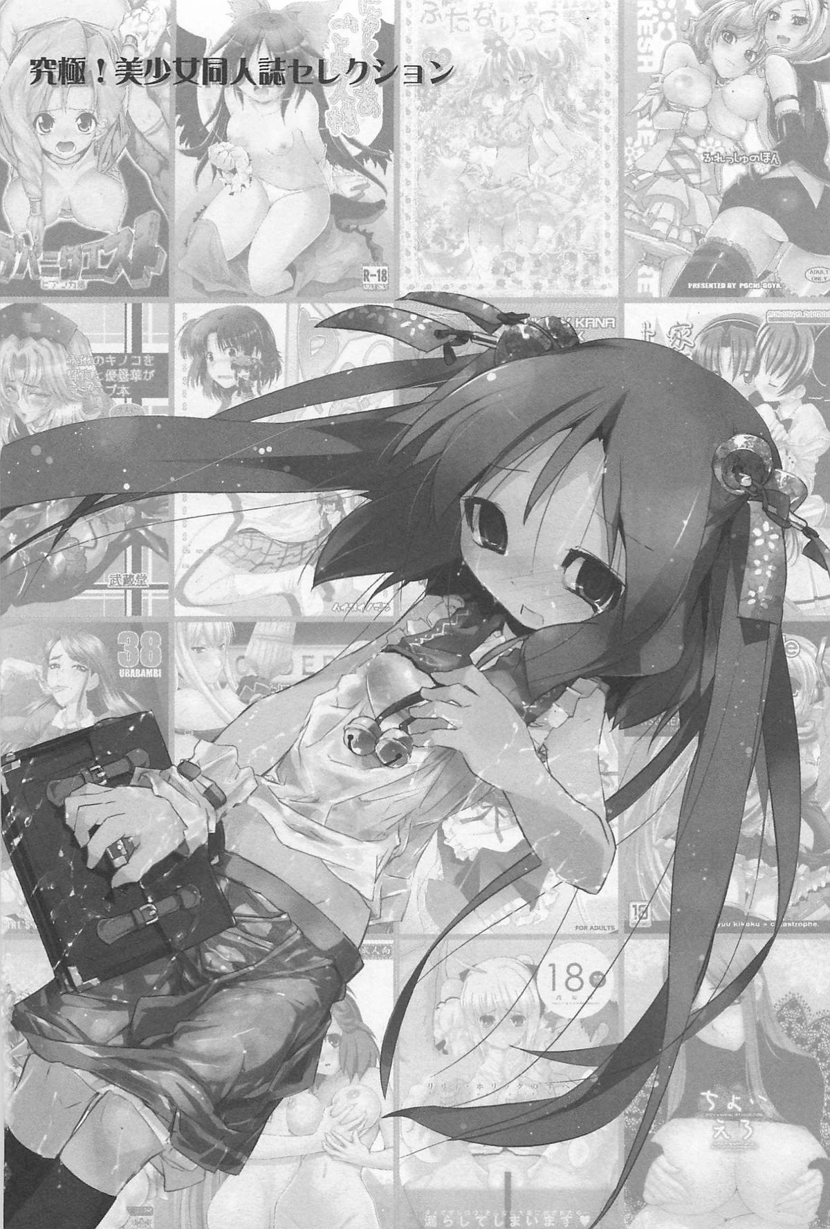 Kyuukyoku! Bishoujo Doujinshi Selection page 5 full