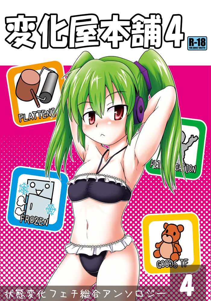 Henkaya Honpo 4 page 1 full