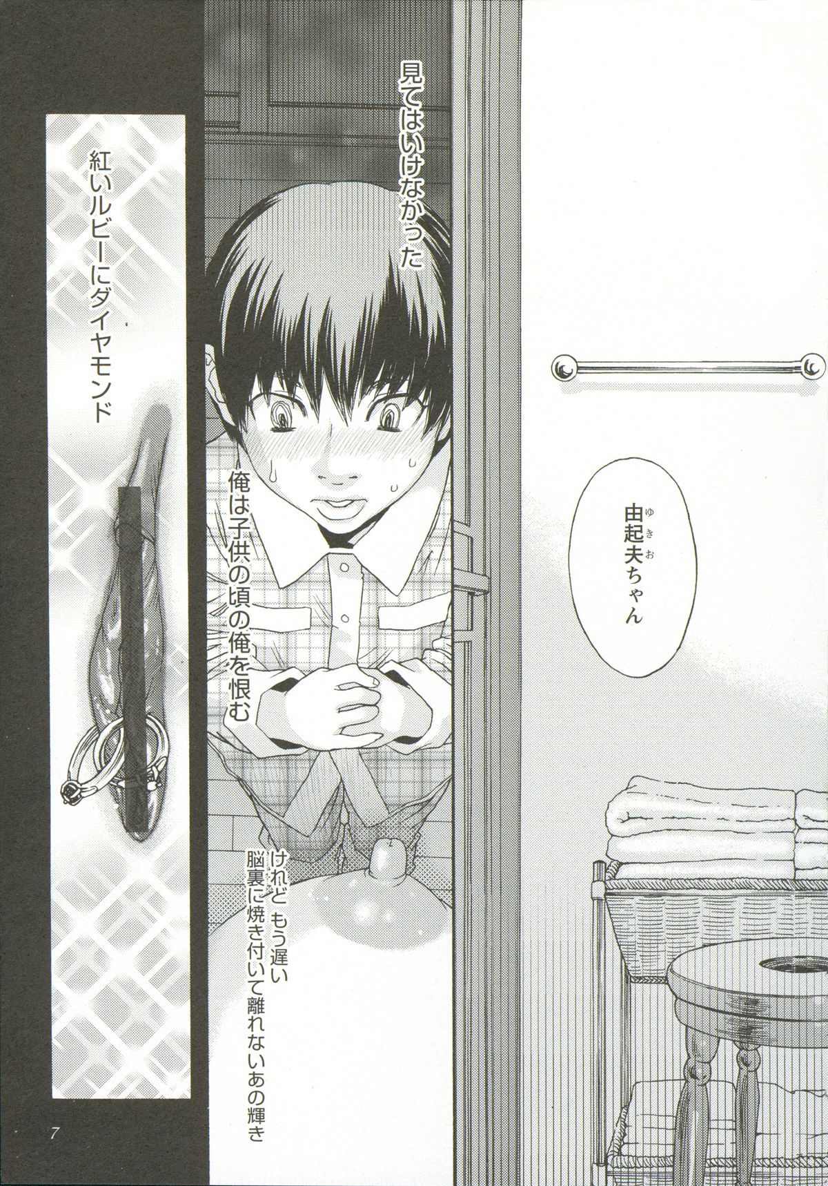 Inshi Kaden page 7 full