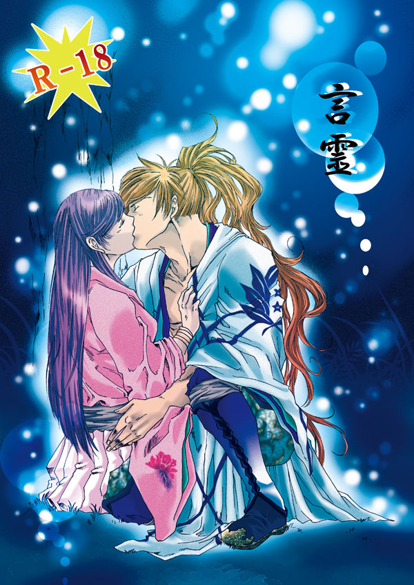 Kotodama page 1 full