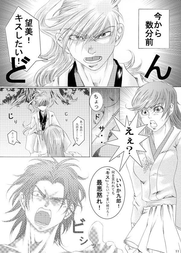 Kotodama page 10 full