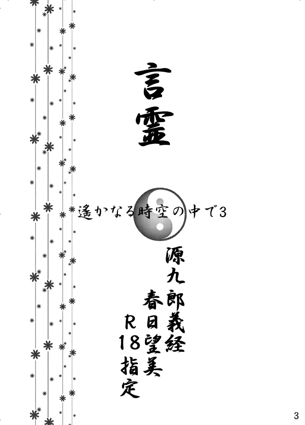 Kotodama page 2 full