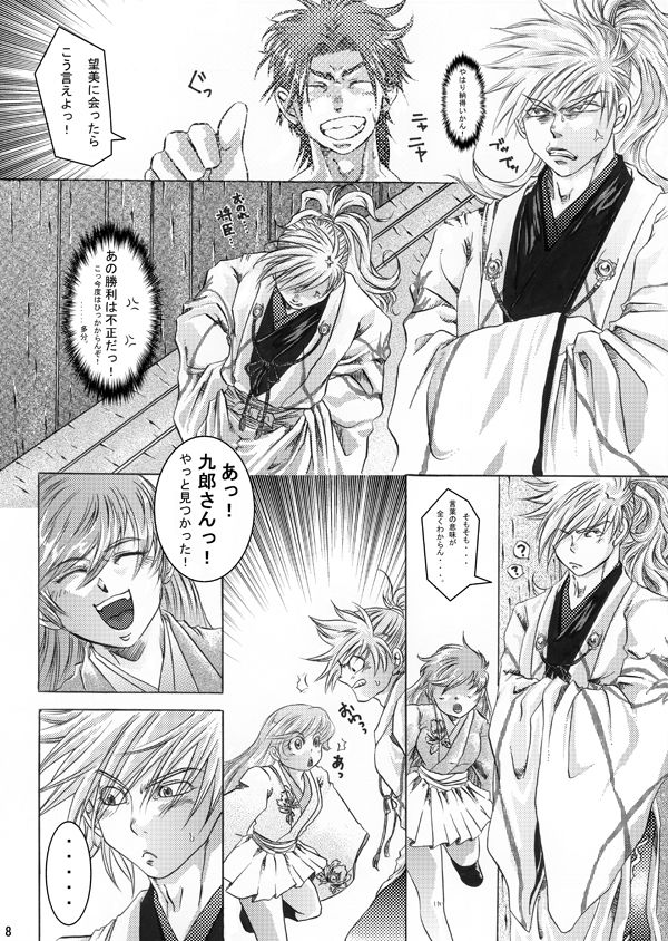 Kotodama page 7 full