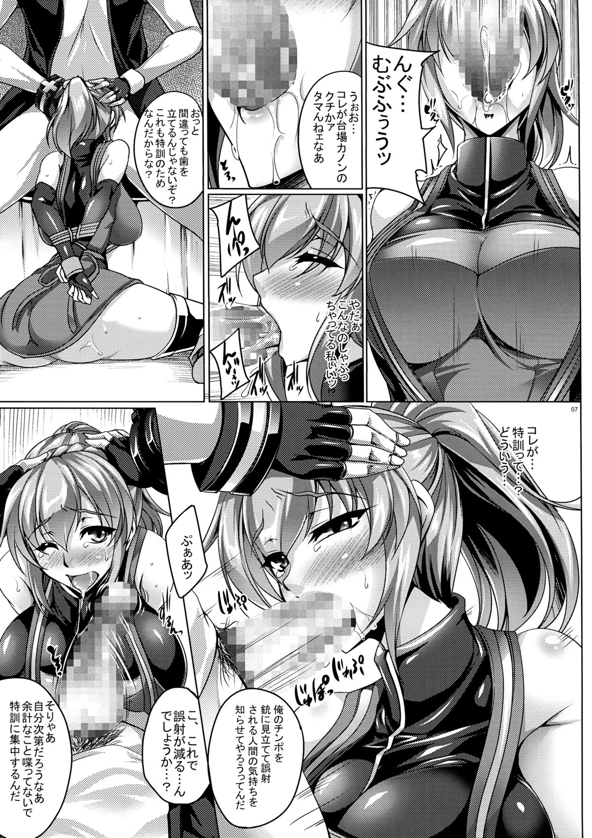 Gosha Hime-sama no Himitsu Tokkun page 7 full