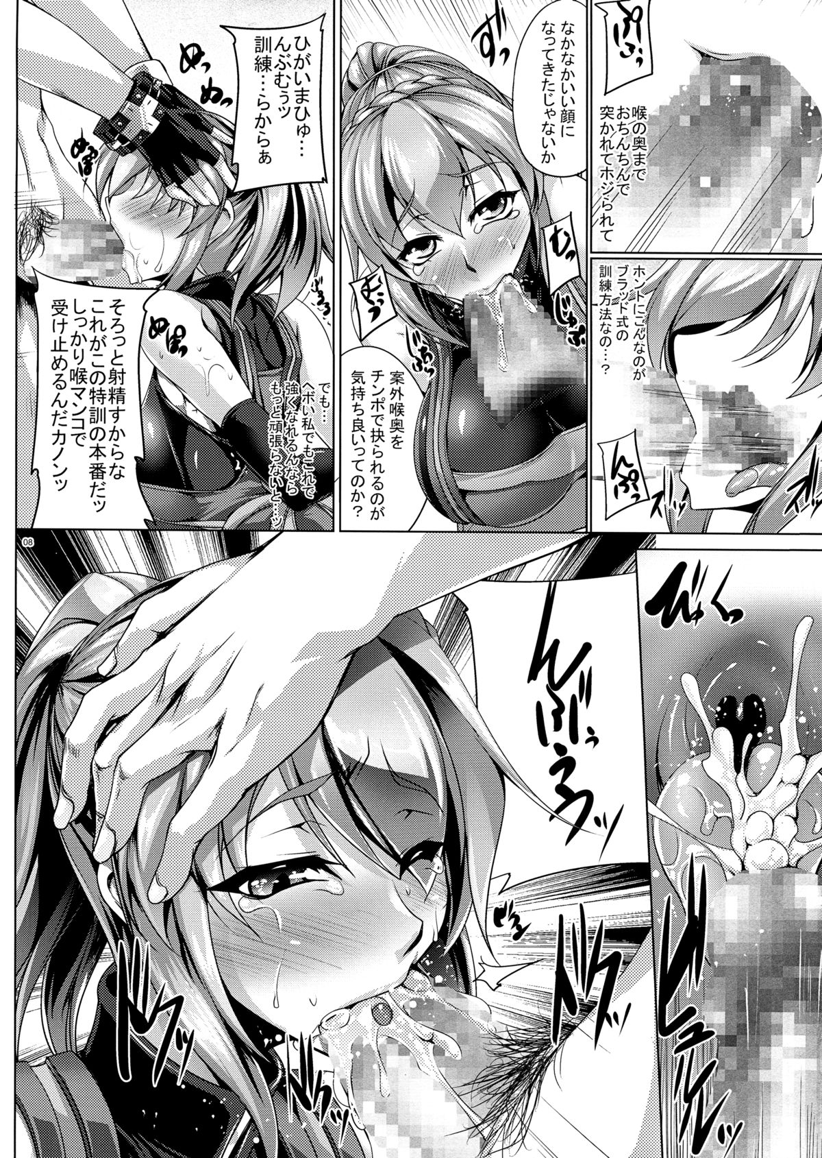 Gosha Hime-sama no Himitsu Tokkun page 8 full