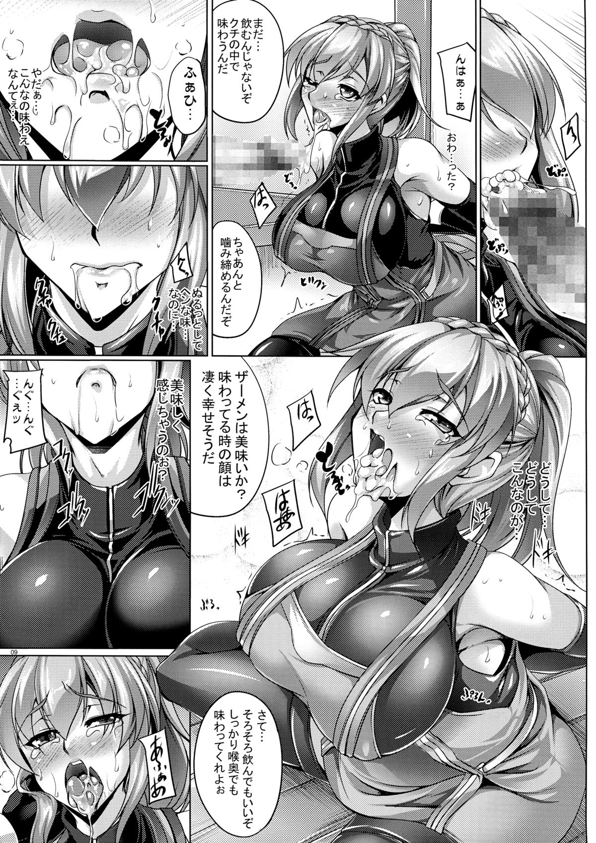 Gosha Hime-sama no Himitsu Tokkun page 9 full