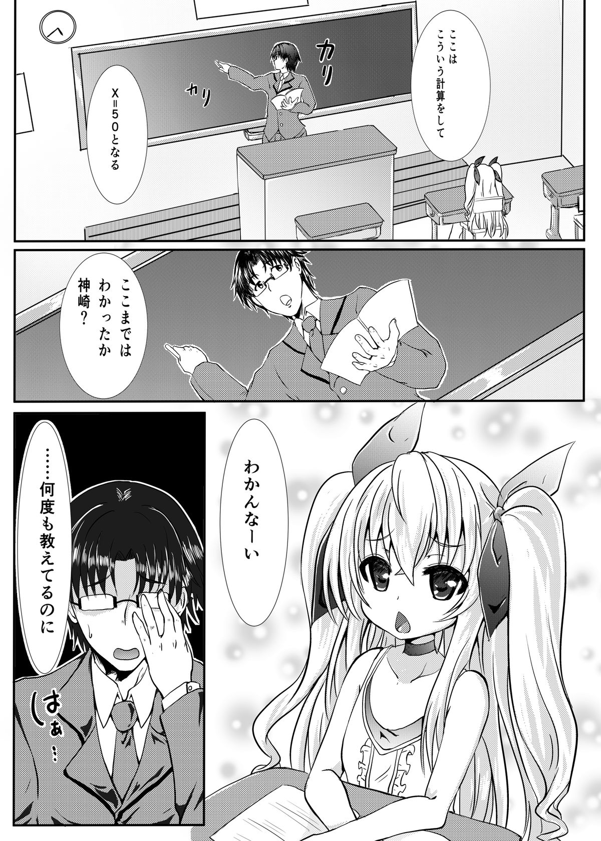 Houkago Virgin Road!! page 3 full