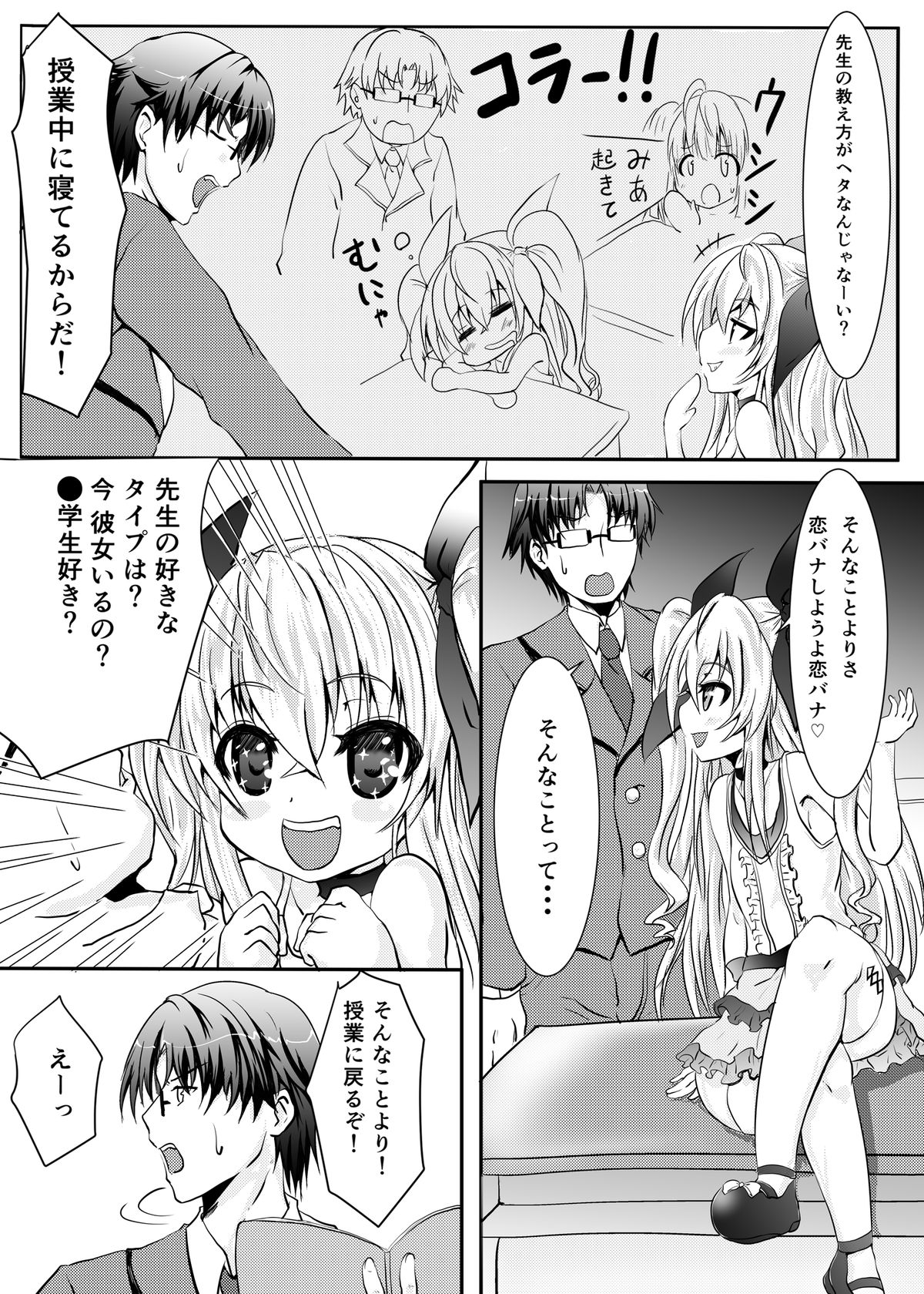 Houkago Virgin Road!! page 4 full