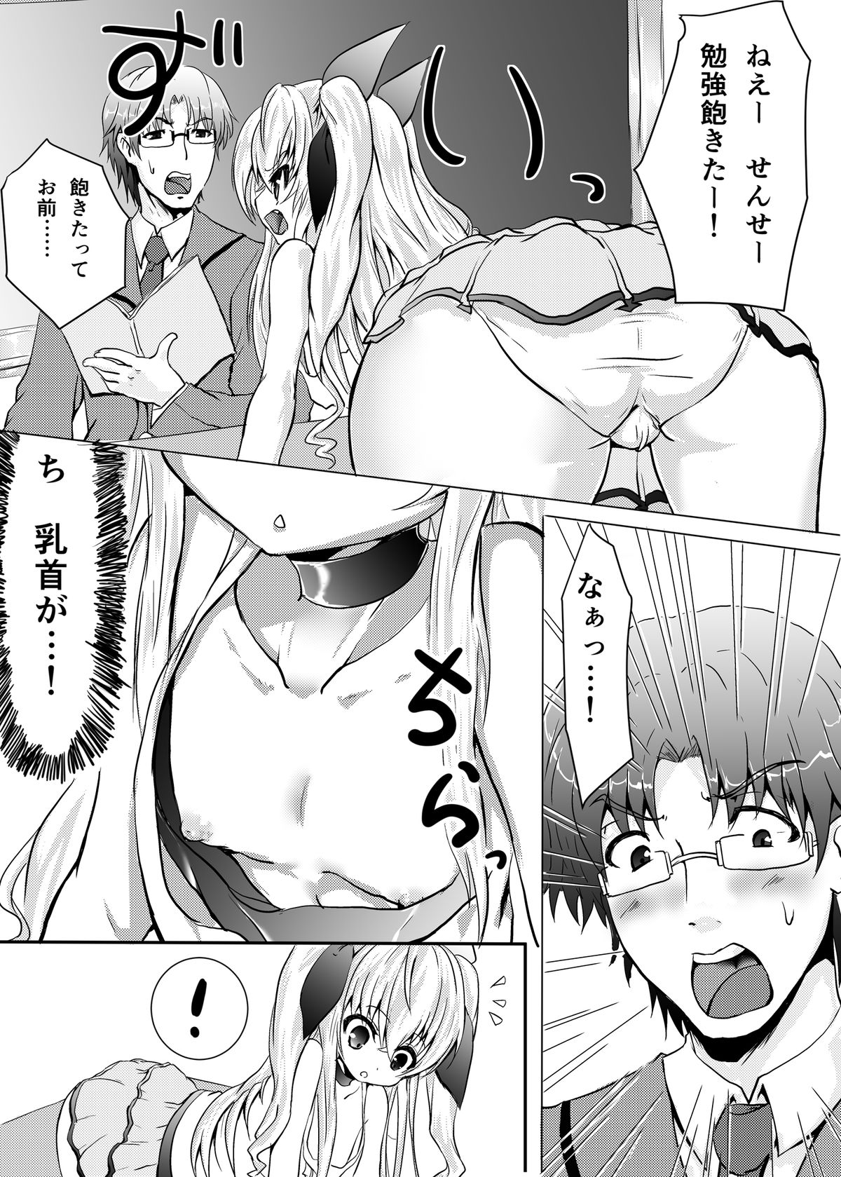 Houkago Virgin Road!! page 5 full
