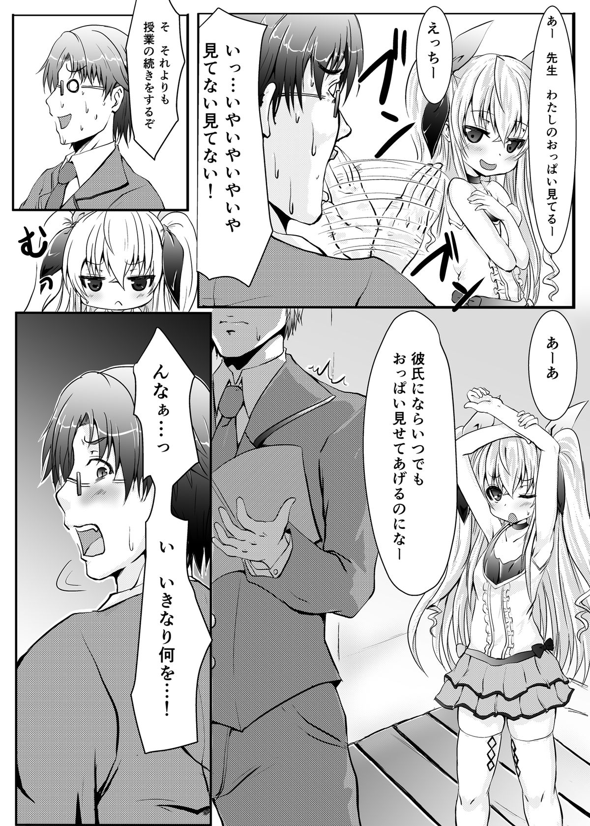 Houkago Virgin Road!! page 6 full