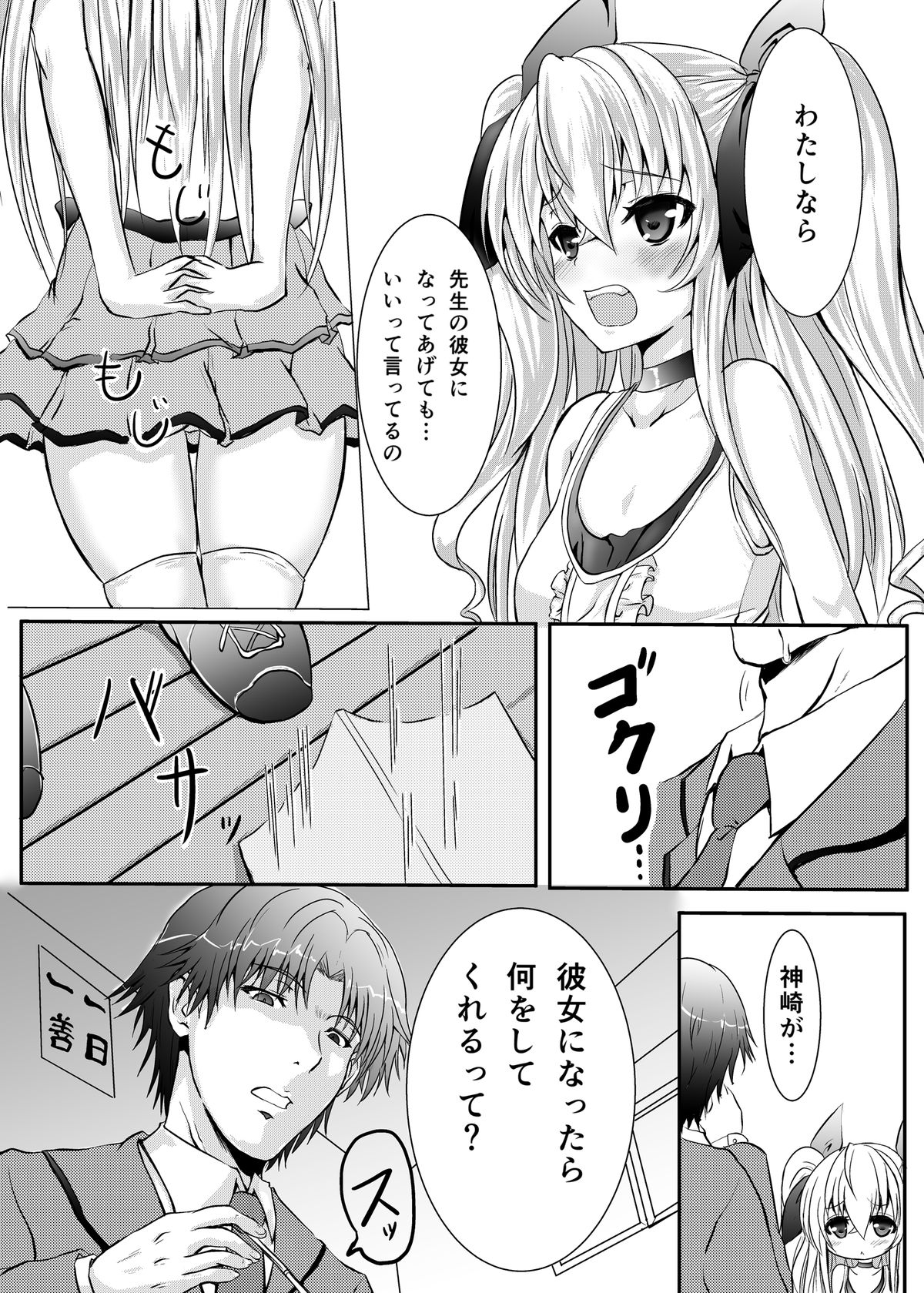 Houkago Virgin Road!! page 7 full