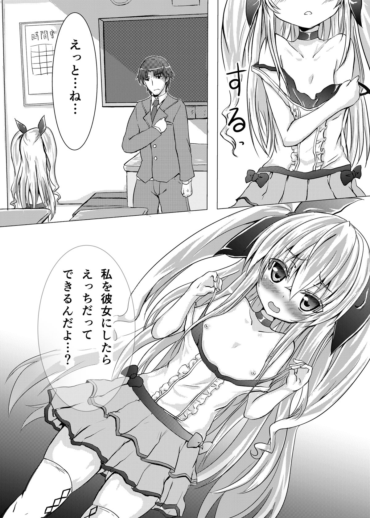 Houkago Virgin Road!! page 8 full