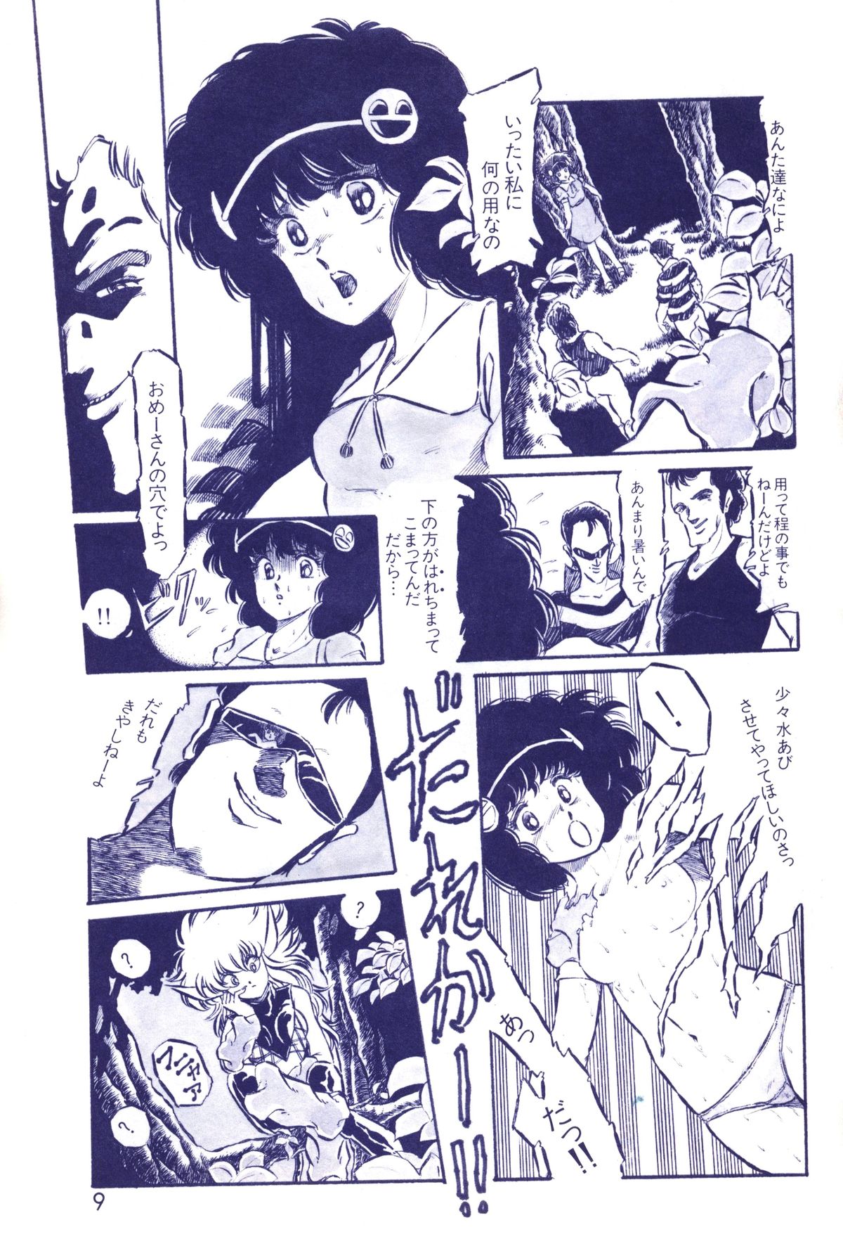 Lemon People 1983-10 Vol. 21 page 10 full