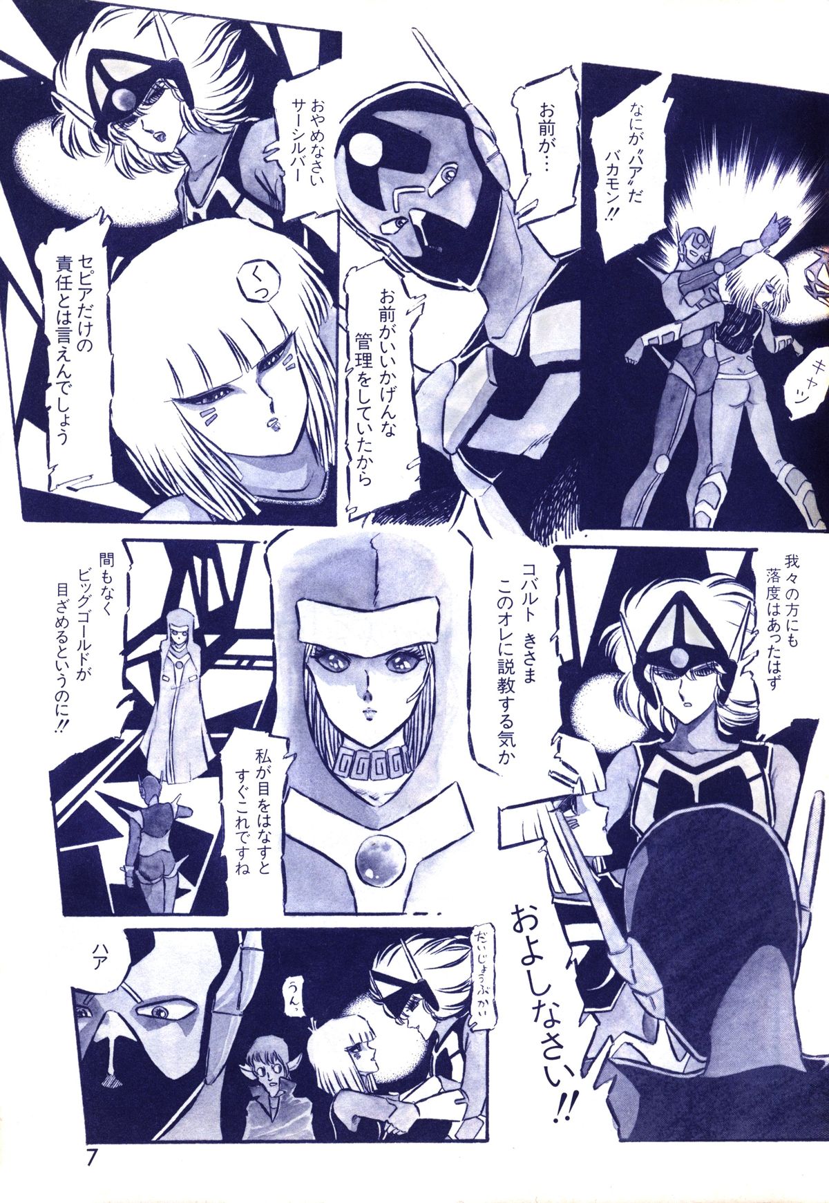 Lemon People 1983-10 Vol. 21 page 8 full