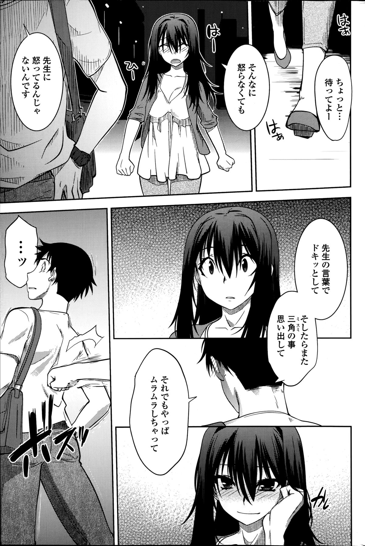 Maru Sankaku Shikaku page 7 full
