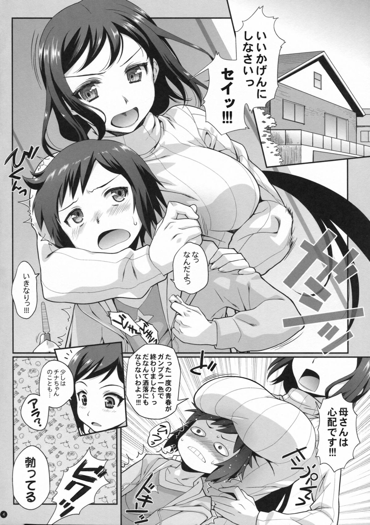 Rinko-san to Okaerinasai Gokko page 3 full