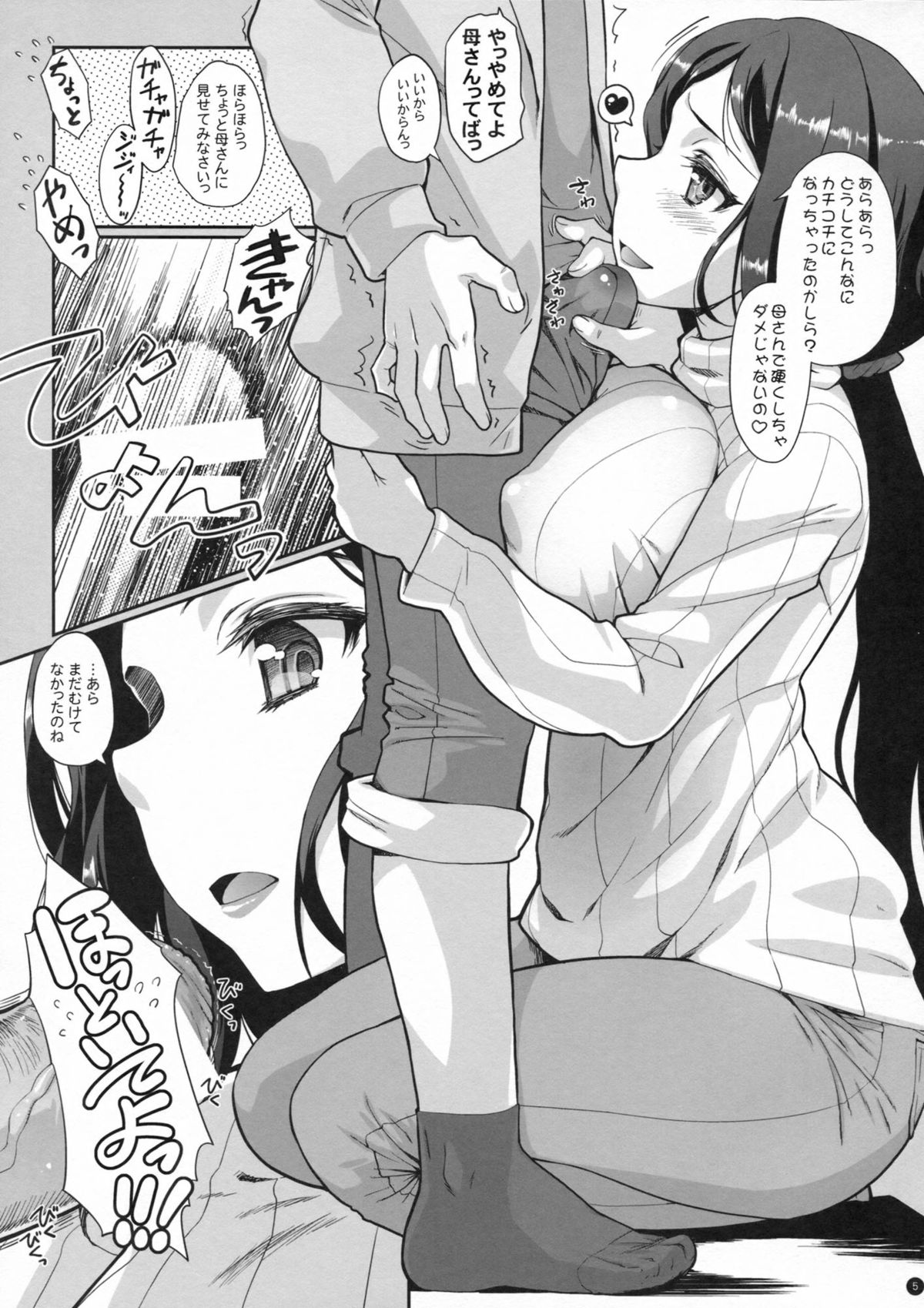 Rinko-san to Okaerinasai Gokko page 4 full
